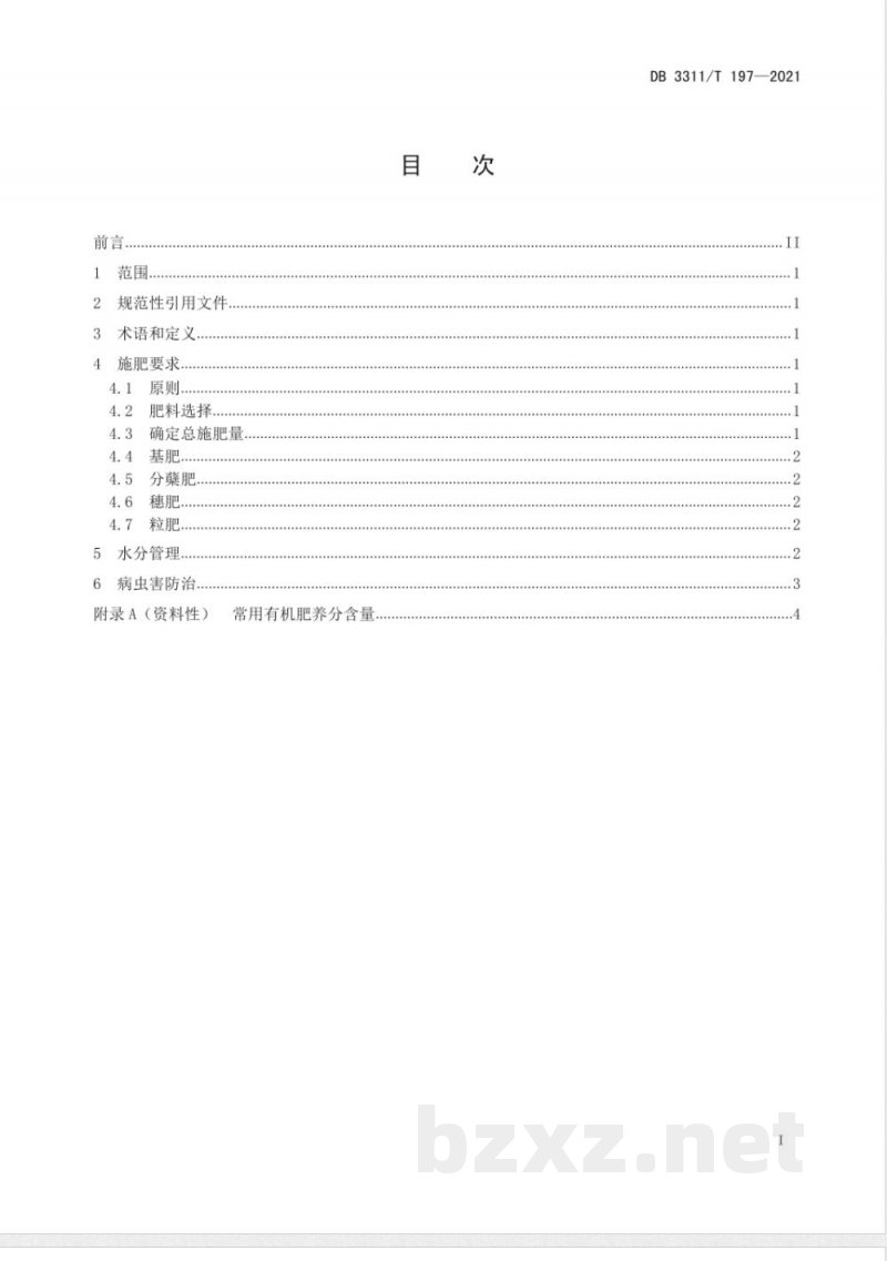 DB3311/T 197-2021单季稻控肥减害技术规程 DB3311/T 197-2021单季稻控肥减害技术规程