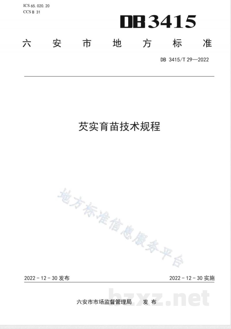 DB3415/T 29-2022芡实育苗技术规程 DB3415/T 29-2022芡实育苗技术规程