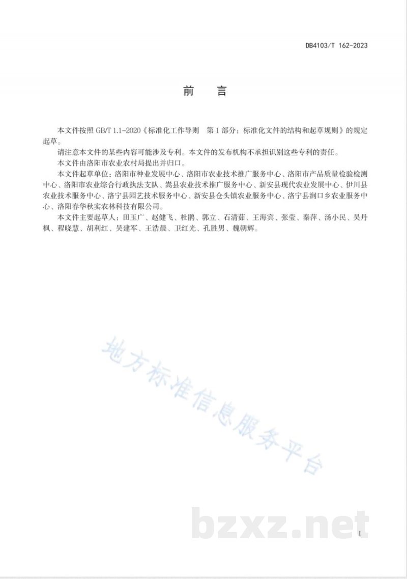 DB4103/T 162-2023地理标志农产品 嵩县皂角刺生产技术规程 DB4103/T 162-2023地理标志农产品 嵩县皂角刺生产技术规程