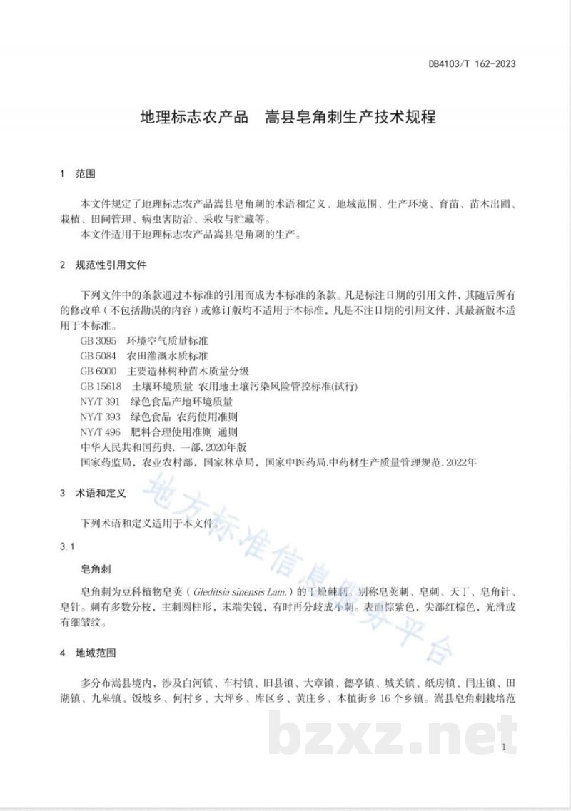 DB4103/T 162-2023地理标志农产品 嵩县皂角刺生产技术规程 DB4103/T 162-2023地理标志农产品 嵩县皂角刺生产技术规程