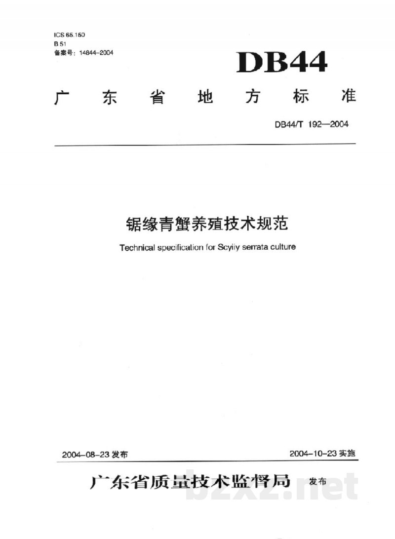 DB44/T 192-2004锯缘青蟹养殖技术规范 DB44/T 192-2004锯缘青蟹养殖技术规范
