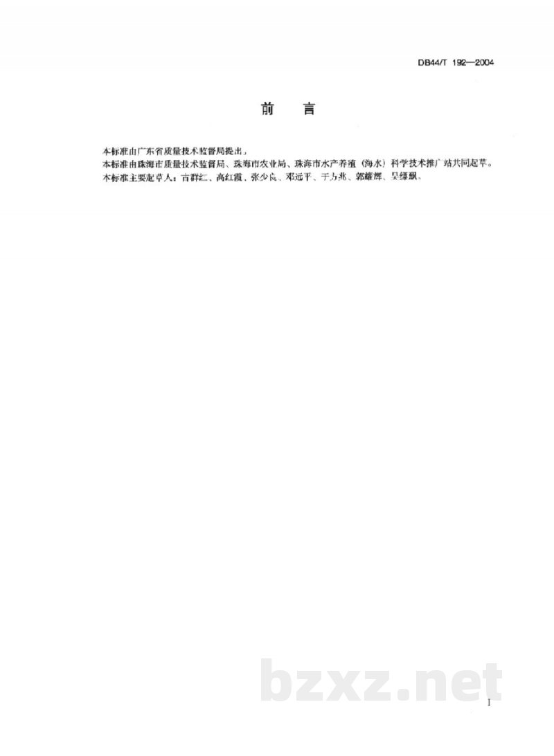 DB44/T 192-2004锯缘青蟹养殖技术规范 DB44/T 192-2004锯缘青蟹养殖技术规范