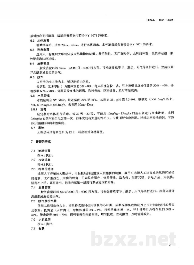 DB44/T 192-2004锯缘青蟹养殖技术规范 DB44/T 192-2004锯缘青蟹养殖技术规范