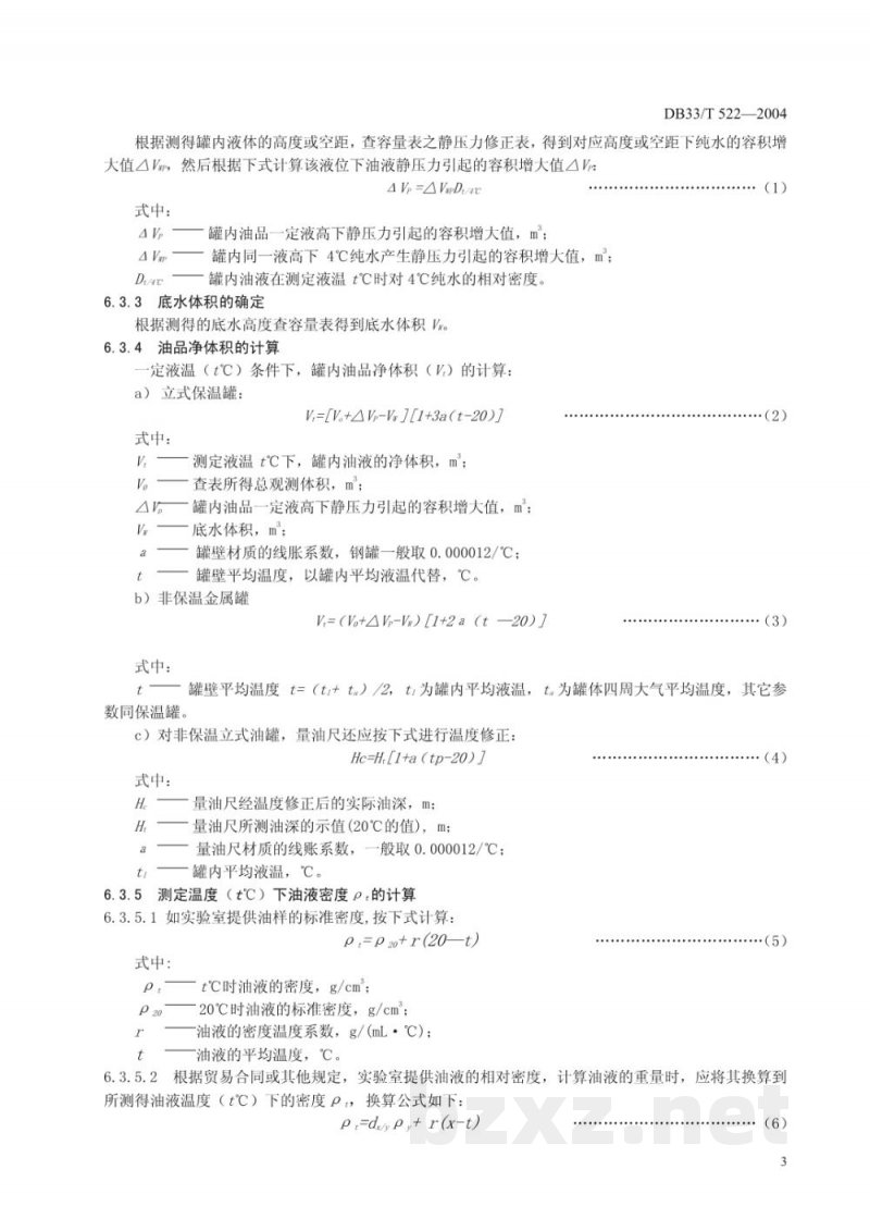 DB33/T 522-2004进出口动、植物油静态容量计重规程 DB33/T 522-2004进出口动、植物油静态容量计重规程