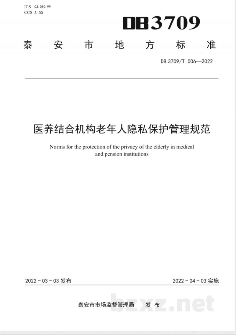 DB3709/T 006-2022医养结合机构老年人隐私保护管理规范 DB3709/T 006-2022医养结合机构老年人隐私保护管理规范