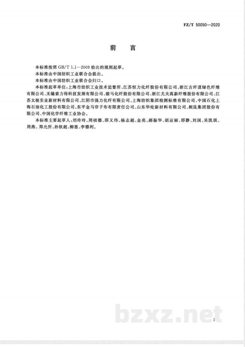 FZ/T 50050-2020合成纤维 工业长丝干热收缩率试验方法 