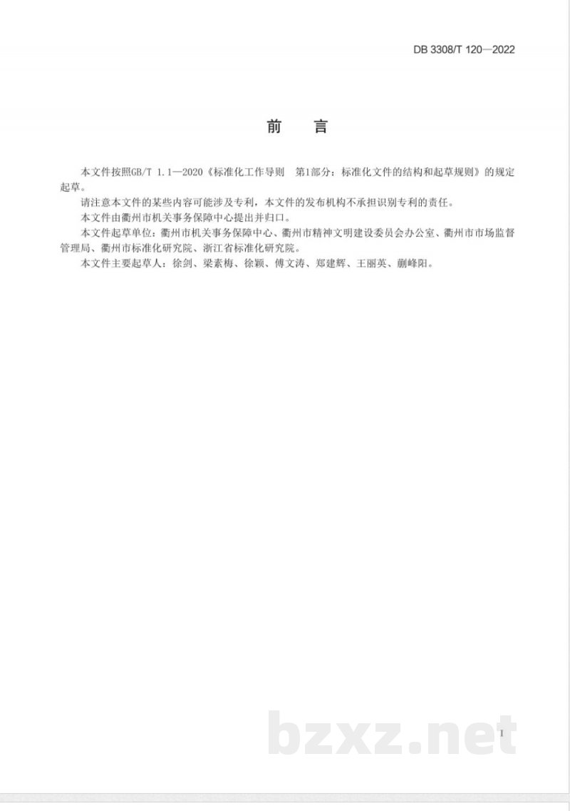 DB3308/T 120-2022机关企事业单位食堂公筷公勺使用服务规范 DB3308/T 120-2022机关企事业单位食堂公筷公勺使用服务规范