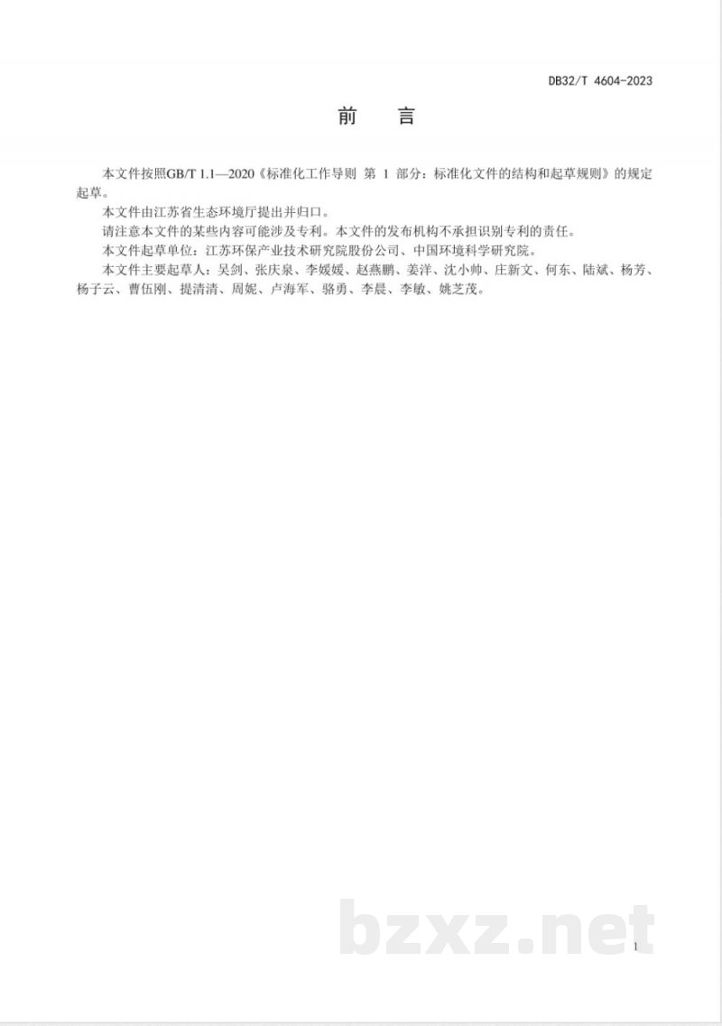 DB32/T 4604-2023污染地块风险管控和修复后期管理技术导则 DB32/T 4604-2023污染地块风险管控和修复后期管理技术导则