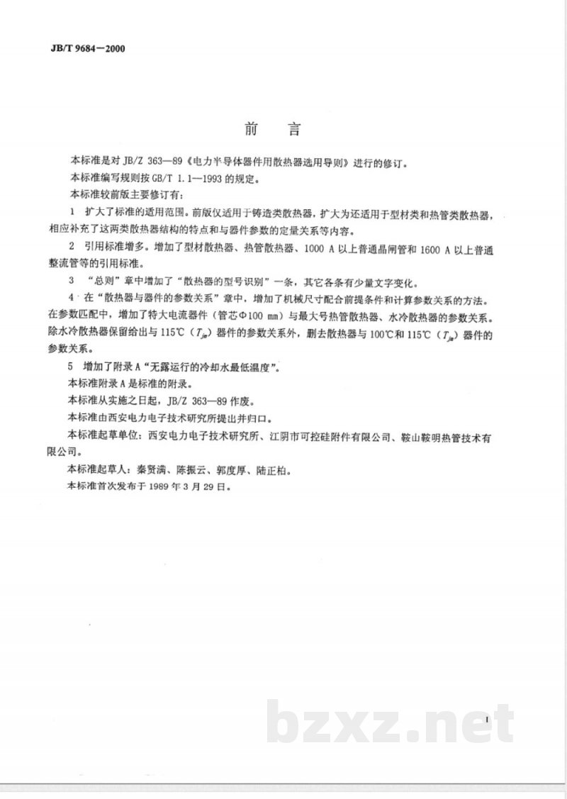 JB/T 9684-2000 电力半导体器件用散热器选用导则 JB/T 9684-2000 电力半导体器件用散热器选用导则