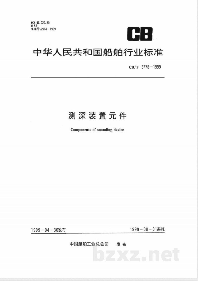 CB/T 3778-1999 测深装置元件 CB/T 3778-1999 测深装置元件