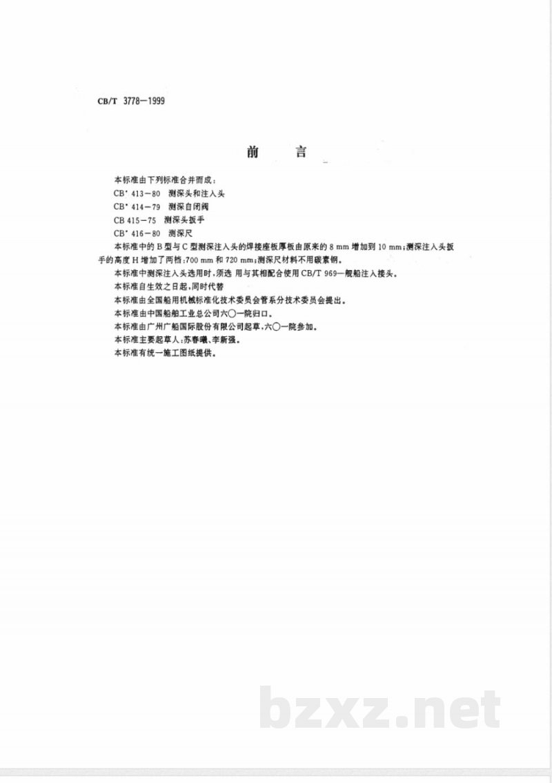CB/T 3778-1999 测深装置元件 CB/T 3778-1999 测深装置元件