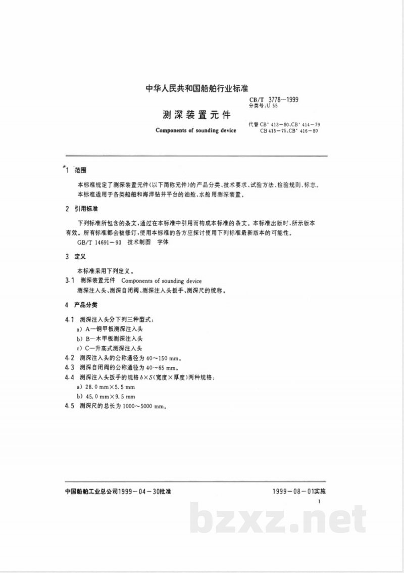 CB/T 3778-1999 测深装置元件 CB/T 3778-1999 测深装置元件