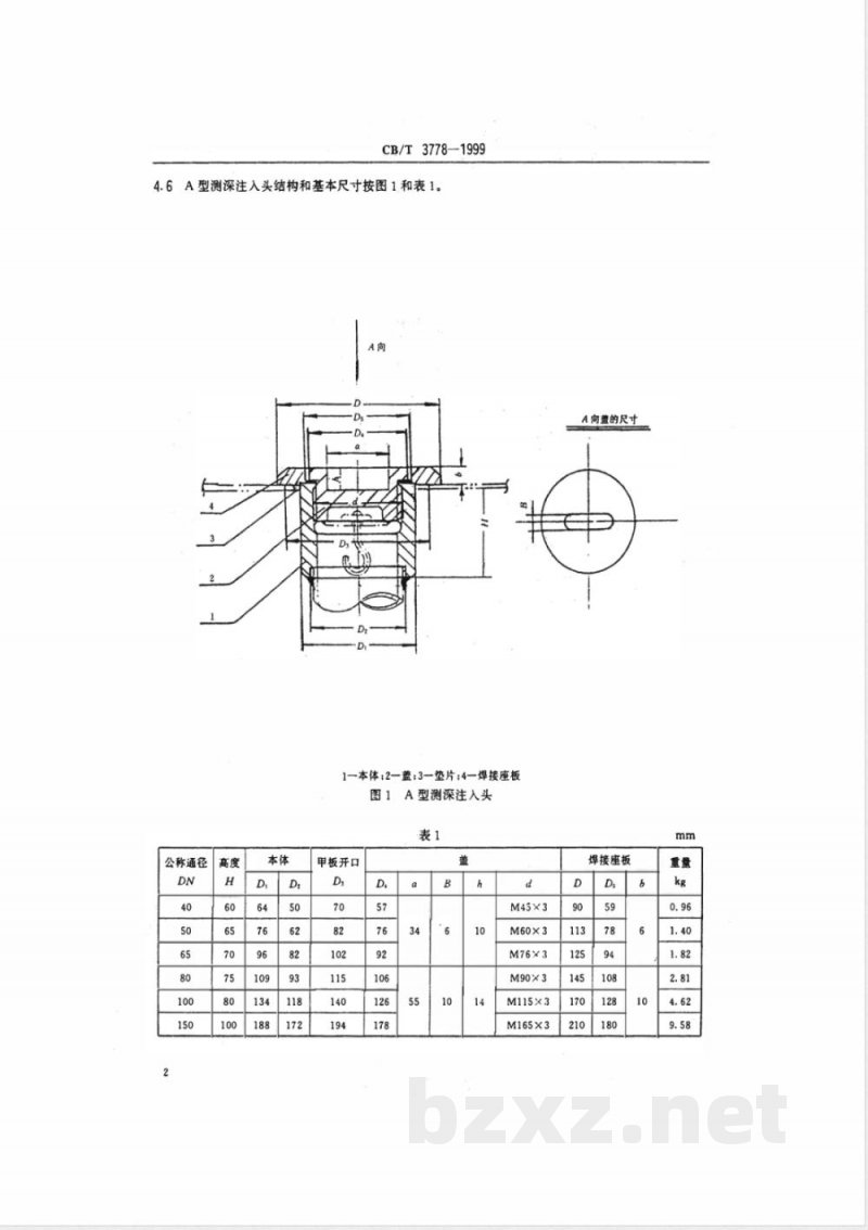 CB/T 3778-1999 测深装置元件 CB/T 3778-1999 测深装置元件