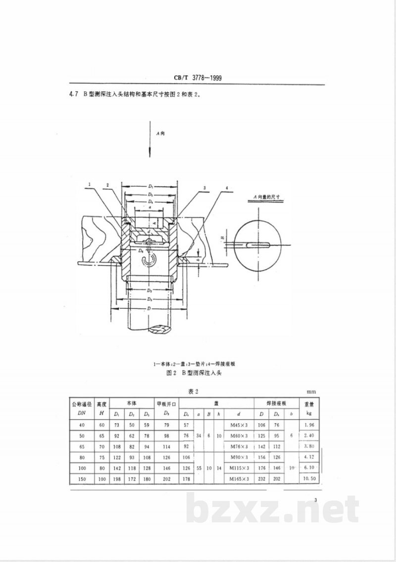 CB/T 3778-1999 测深装置元件 CB/T 3778-1999 测深装置元件