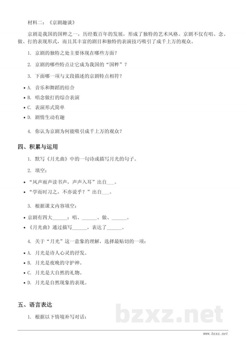 统编版六年级上册语文第七单元测试(含答案) 统编版六年级上册语文第七单元测试(含答案)