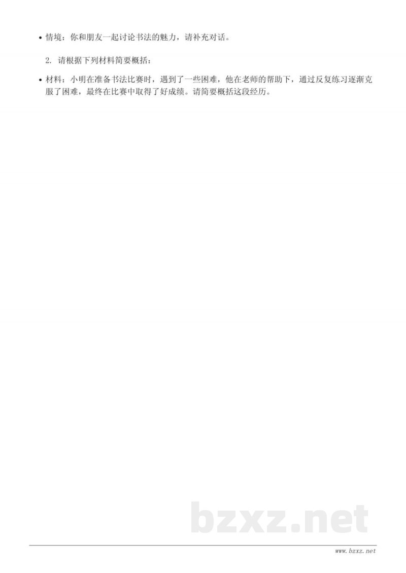 统编版六年级上册语文第七单元测试(含答案) 统编版六年级上册语文第七单元测试(含答案)