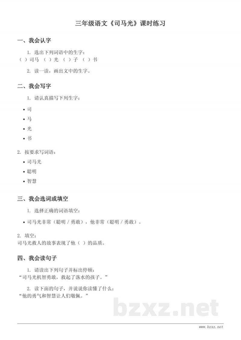 三年级上册语文统编版《司马光》课时练习 (含答案) 三年级上册语文统编版《司马光》课时练习 (含答案)