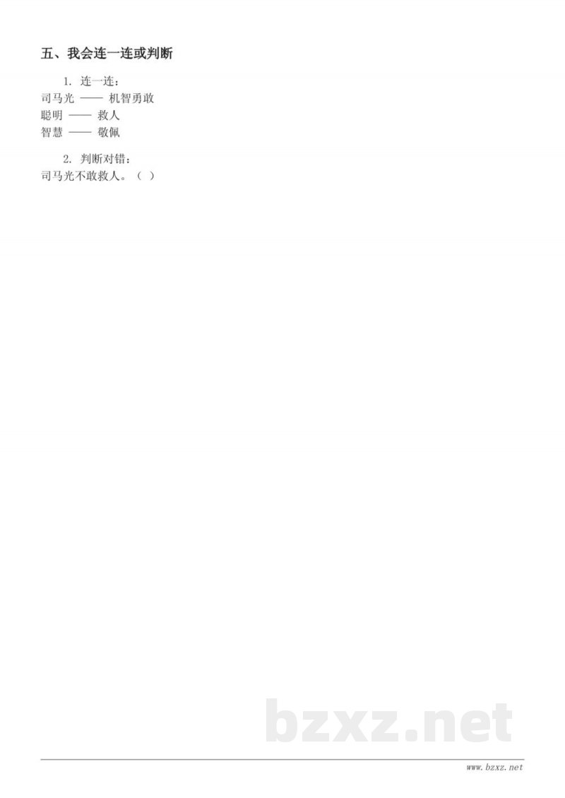 三年级上册语文统编版《司马光》课时练习 (含答案) 三年级上册语文统编版《司马光》课时练习 (含答案)