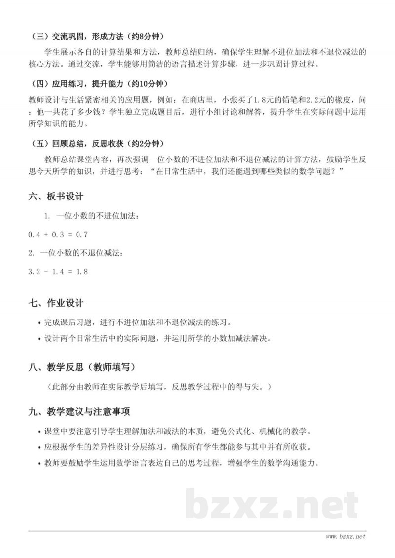 三年级下册数学苏教版《一位小数的不进位加法、不退位减法》教学设计 三年级下册数学苏教版《一位小数的不进位加法、不退位减法》教学设计