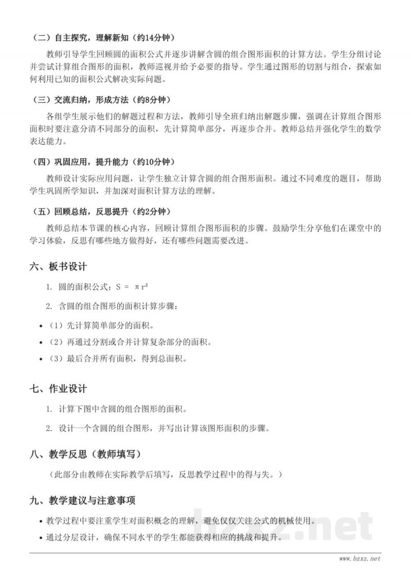 五年级下册数学苏教版《含圆的组合图形的面积》教学设计