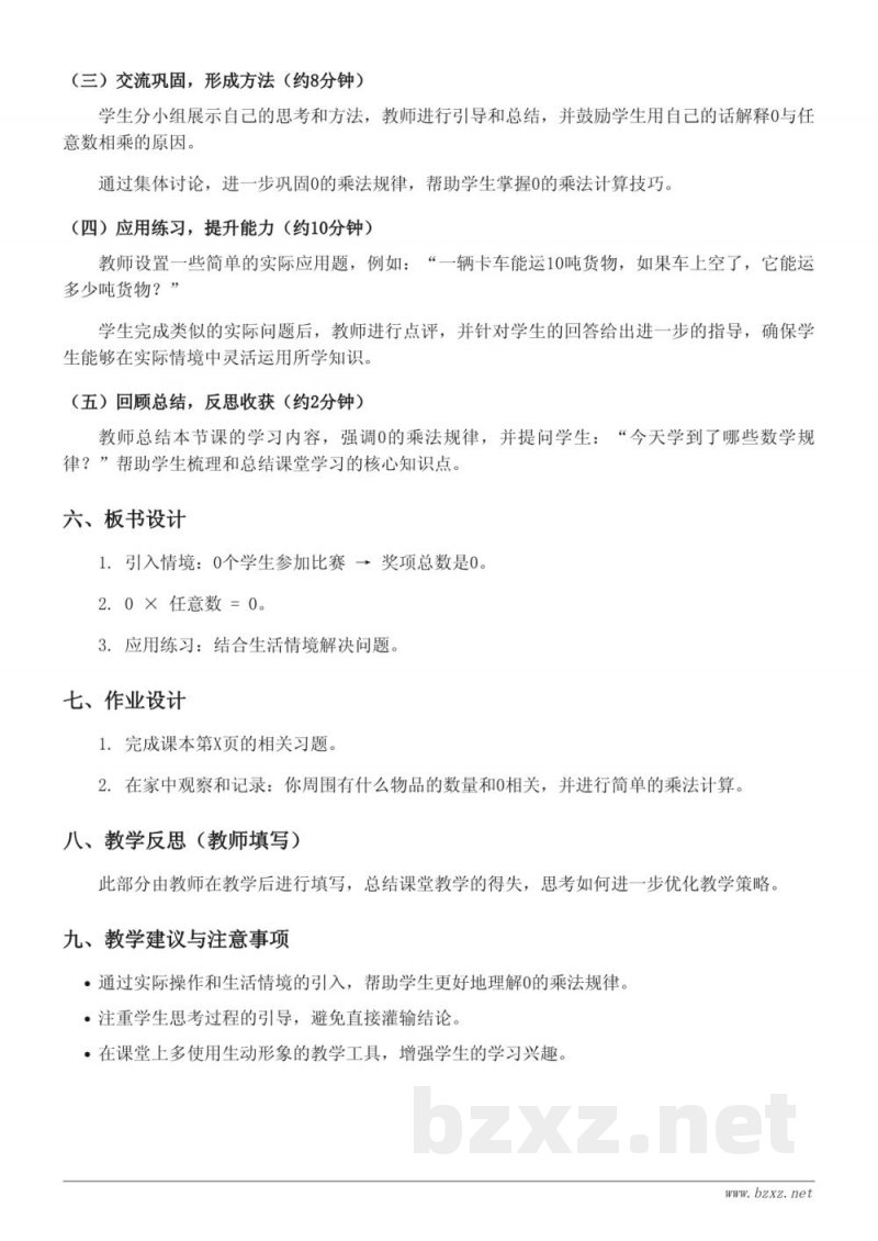 苏教版三年级上册数学《有关0的乘法》教学设计