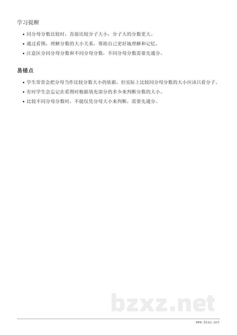 苏教版三年级下册数学 - 看图比较同分母分数大小知识点梳理
