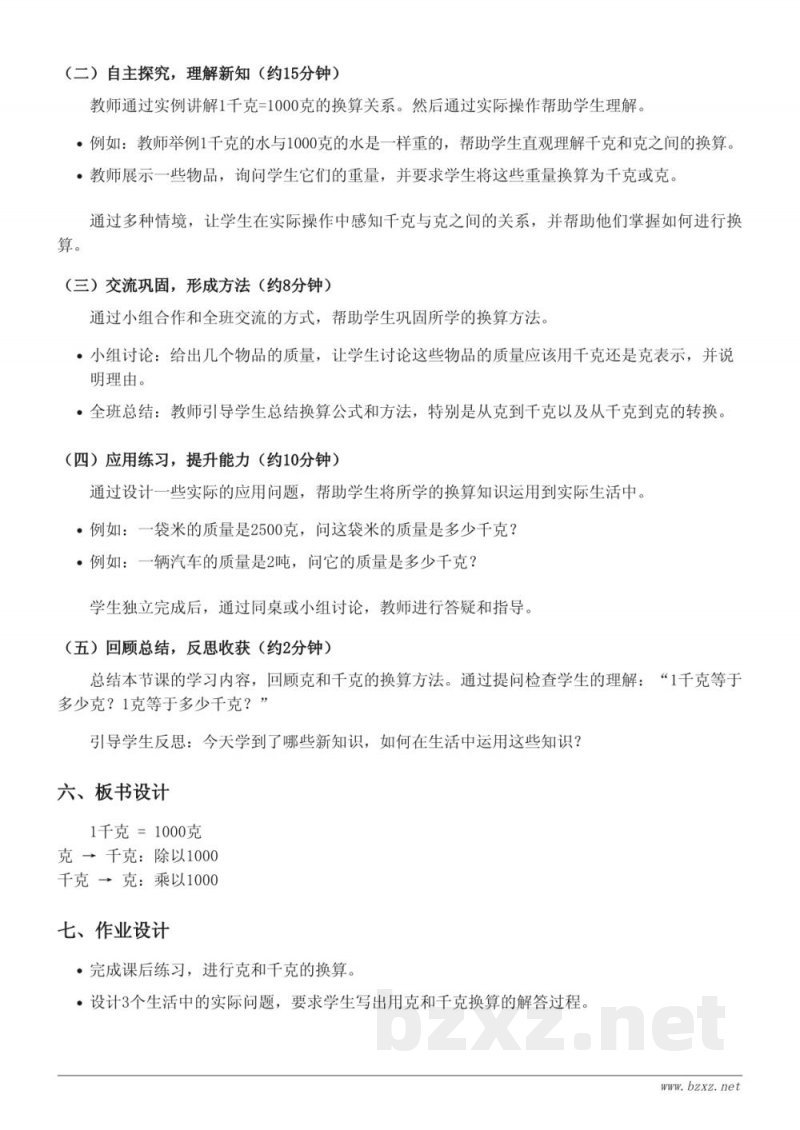三年级数学《克、千克之间的换算与比较》教学设计 - 西师大版上册