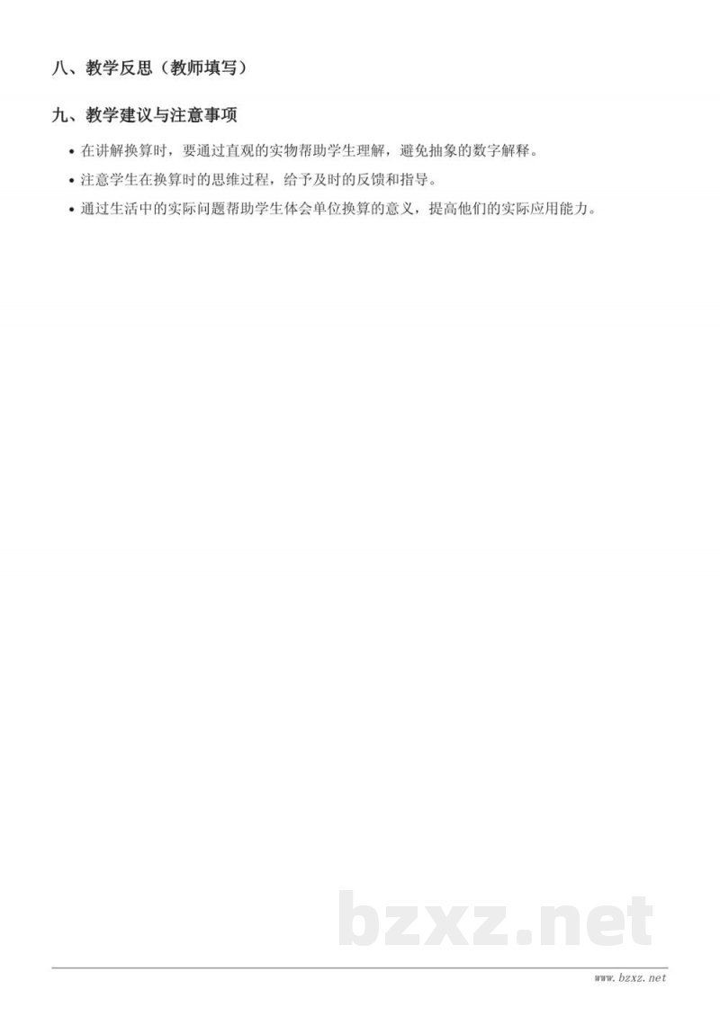 三年级数学《克、千克之间的换算与比较》教学设计 - 西师大版上册