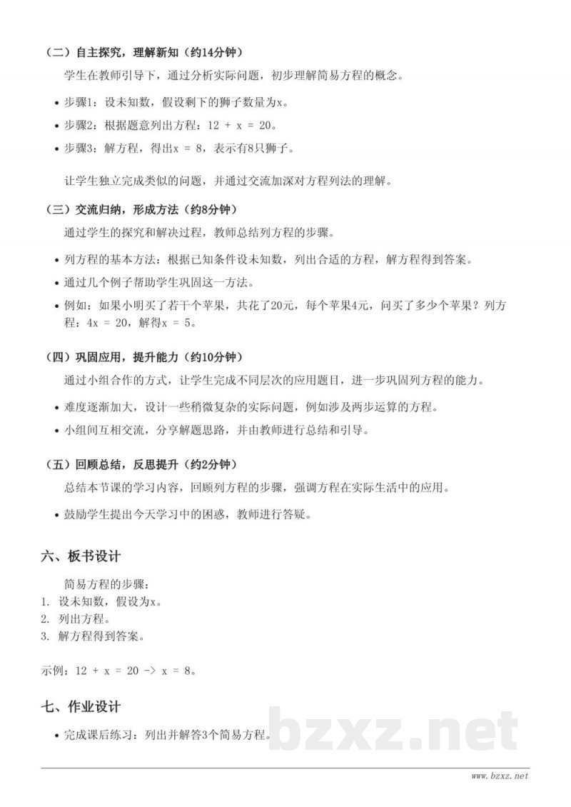 五年级数学《列简易方程》教学设计 - 青岛版上册 五年级数学《列简易方程》教学设计 - 青岛版上册