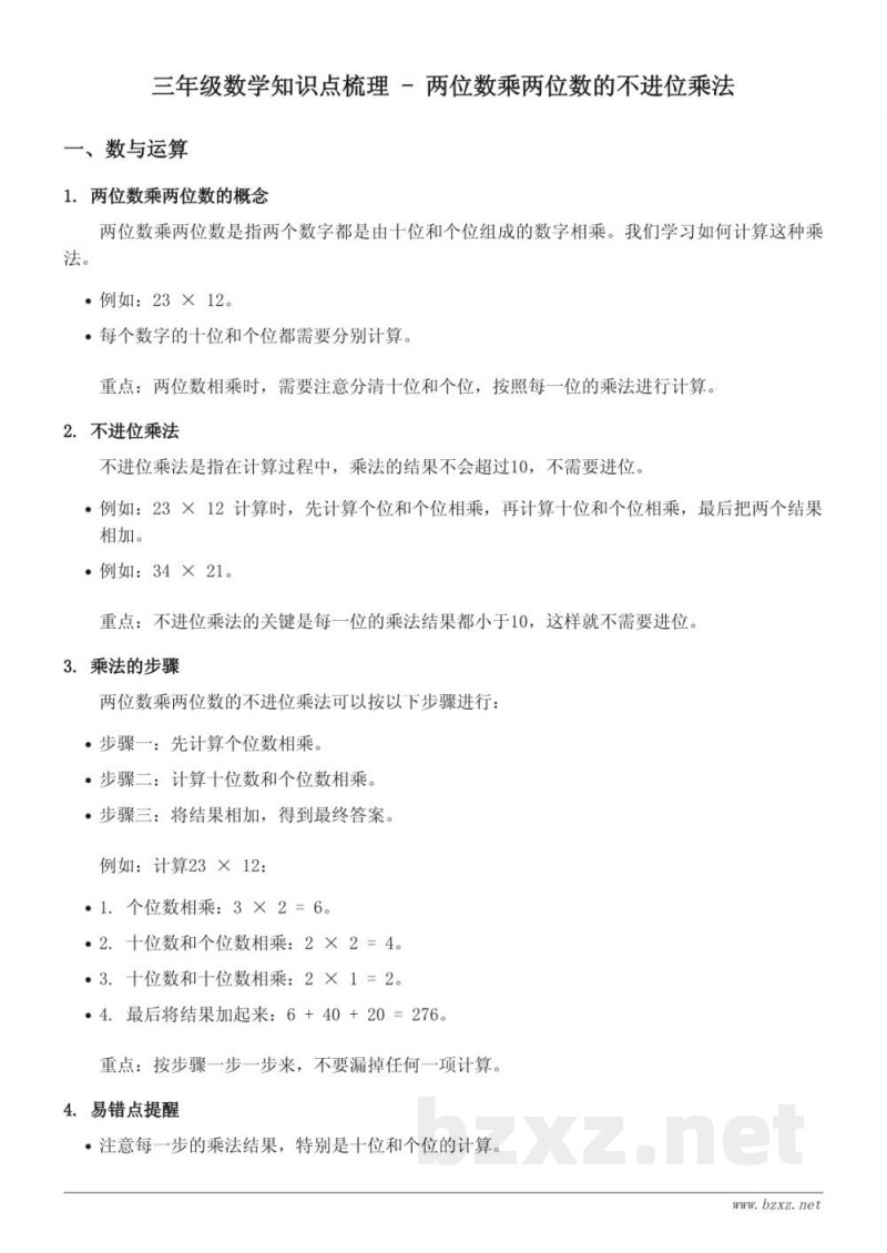 三年级数学知识点梳理 - 苏教版下册 三年级数学知识点梳理 - 苏教版下册