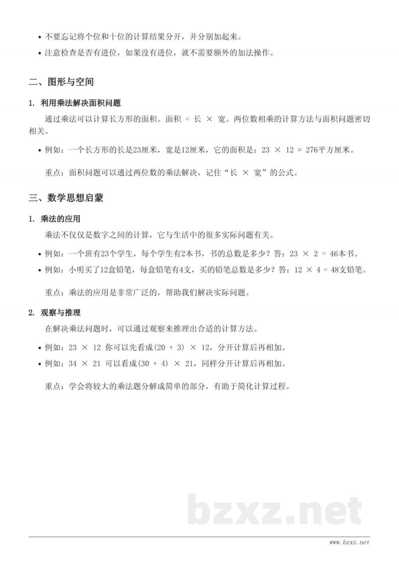 三年级数学知识点梳理 - 苏教版下册 三年级数学知识点梳理 - 苏教版下册