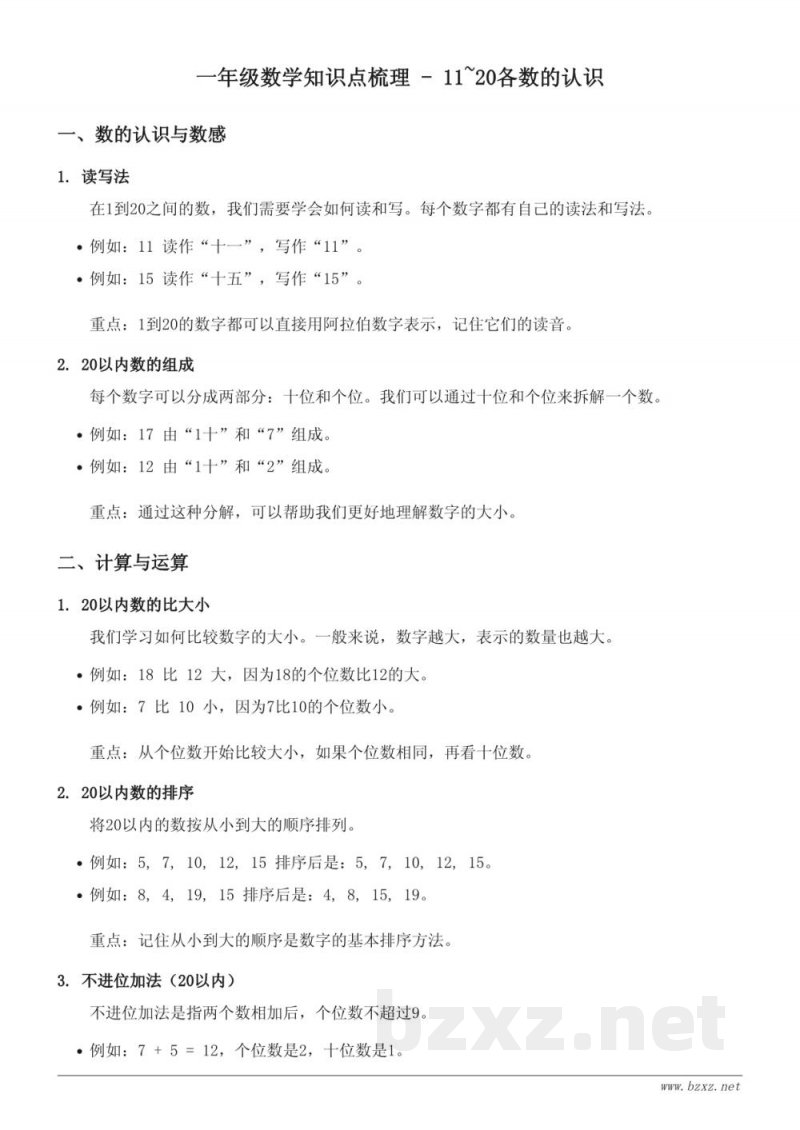 一年级数学知识点梳理 - 人教版下册 一年级数学知识点梳理 - 人教版下册