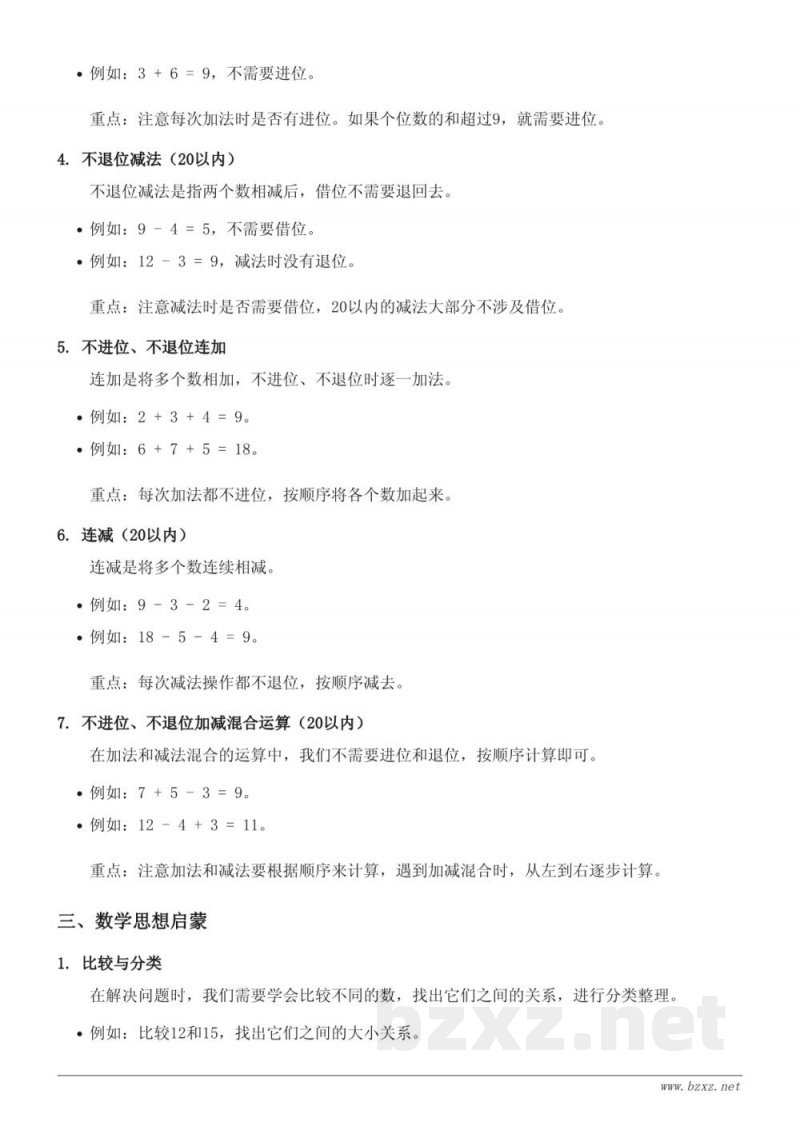 一年级数学知识点梳理 - 人教版下册 一年级数学知识点梳理 - 人教版下册