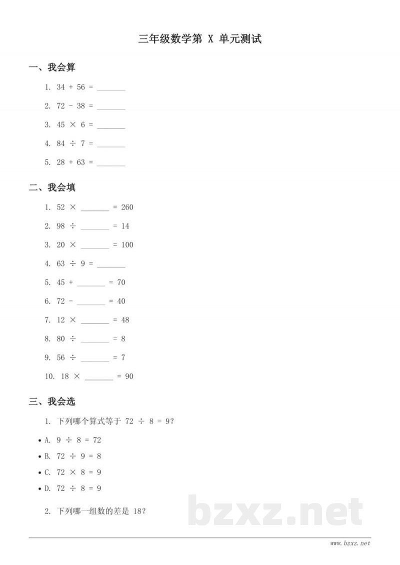 三年级数学第四单元测试(含答案) 三年级数学第四单元测试(含答案)