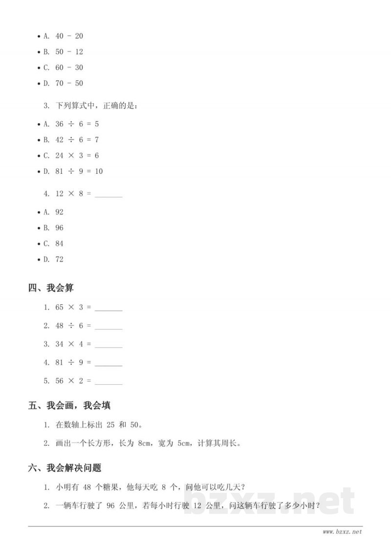三年级数学第四单元测试(含答案) 三年级数学第四单元测试(含答案)