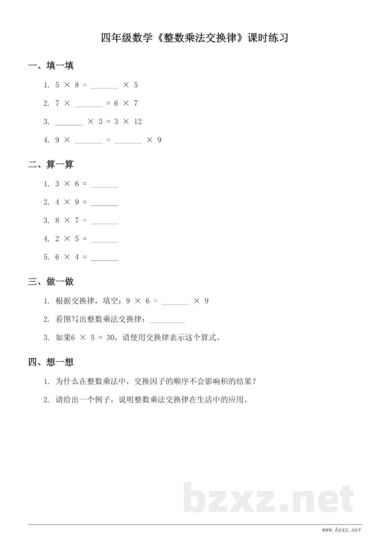四年级数学《整数乘法交换律》课时练习（苏教版）(含答案)