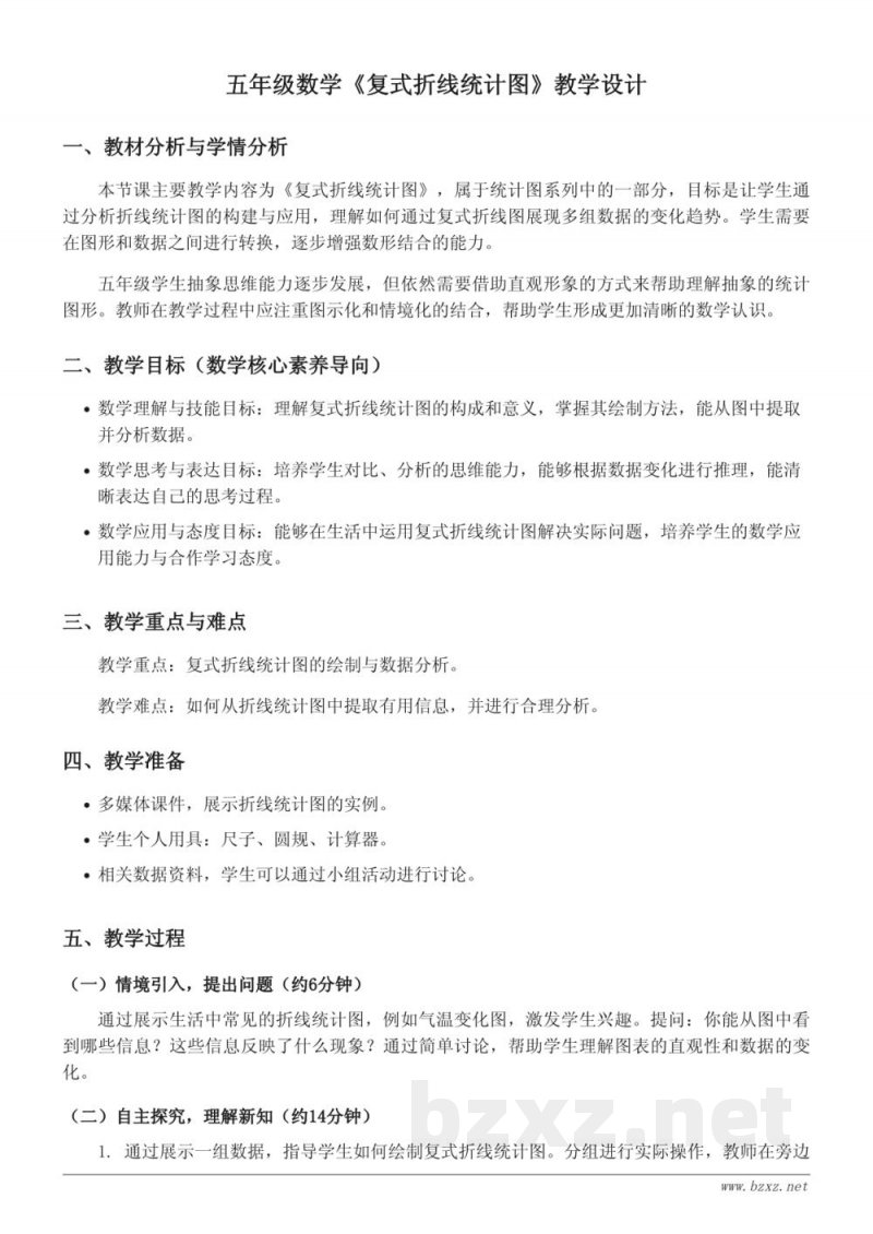 五年级数学《复式折线统计图》教学设计（苏教版）