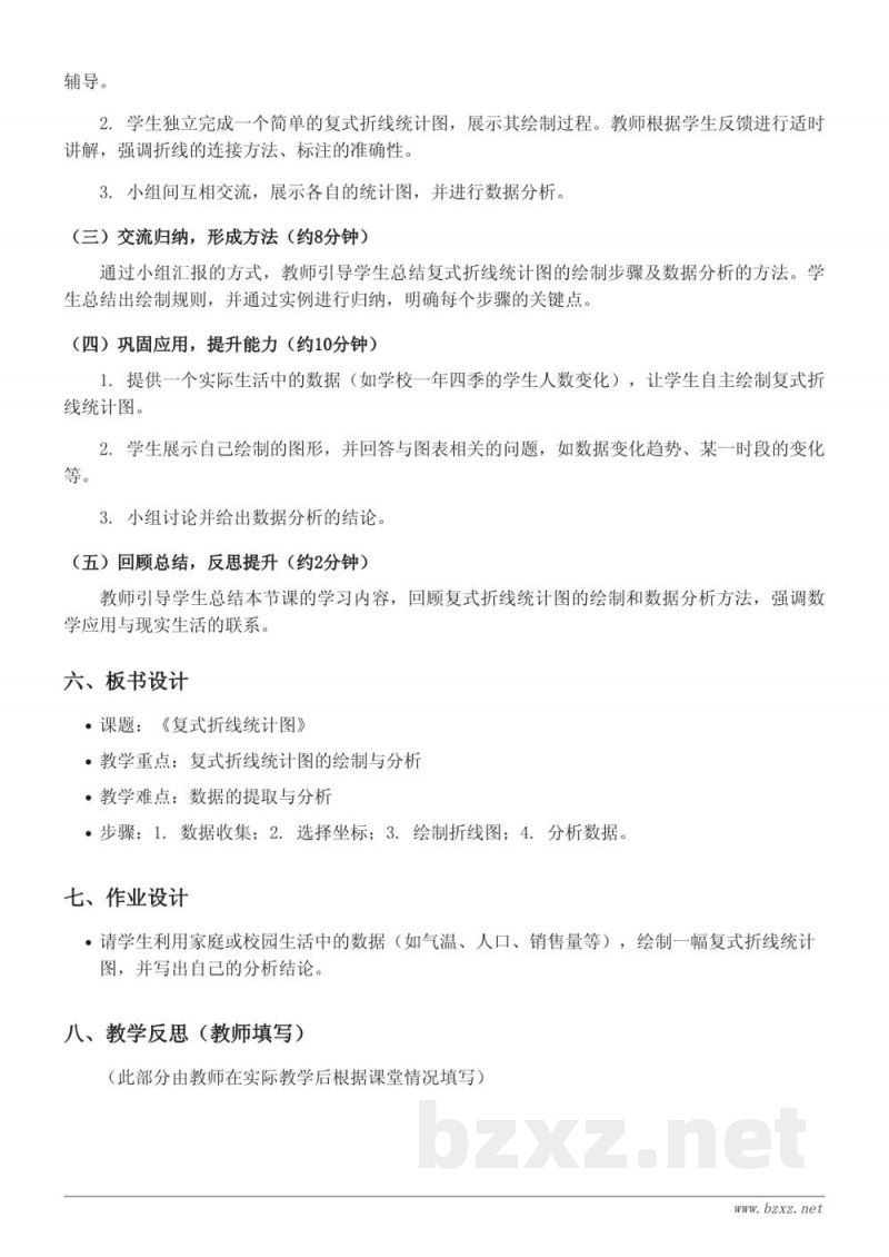 五年级数学《复式折线统计图》教学设计（苏教版）