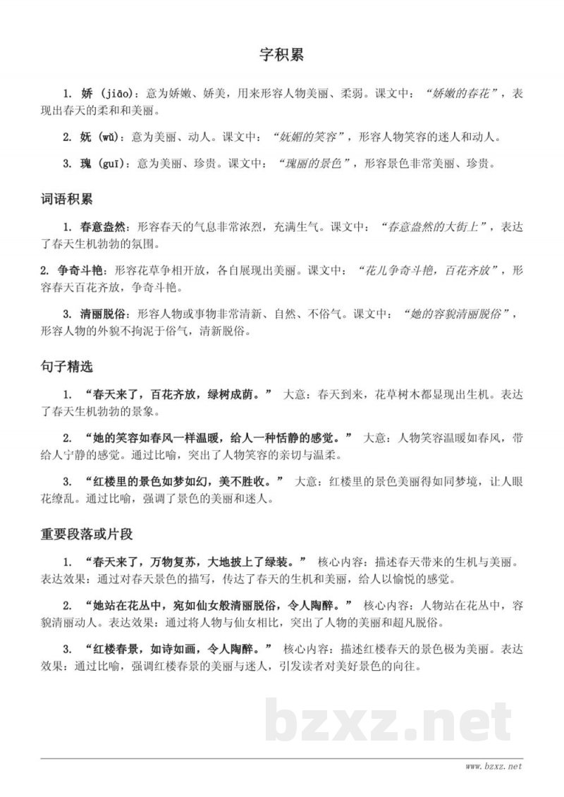 统编版五年级下册语文《红楼春趣》知识点清单