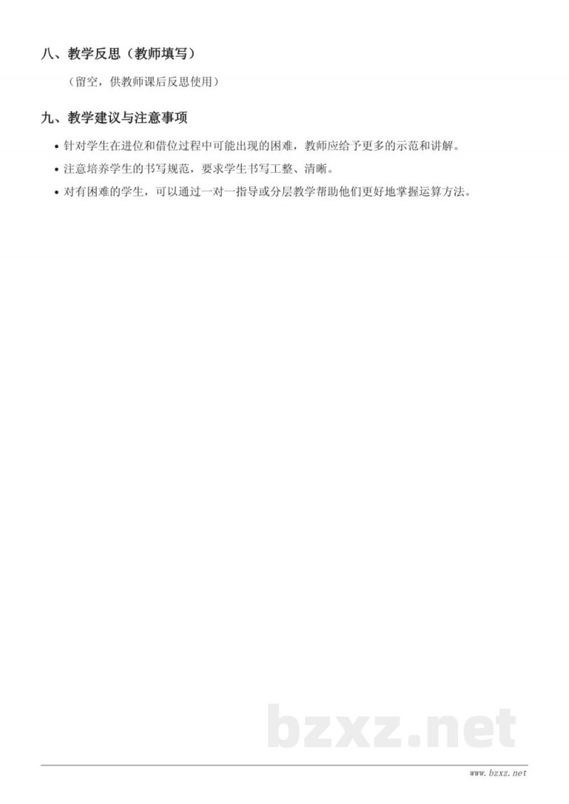 北京版一年级下册数学《2.两位数加、减两位数混合运算》教学设计