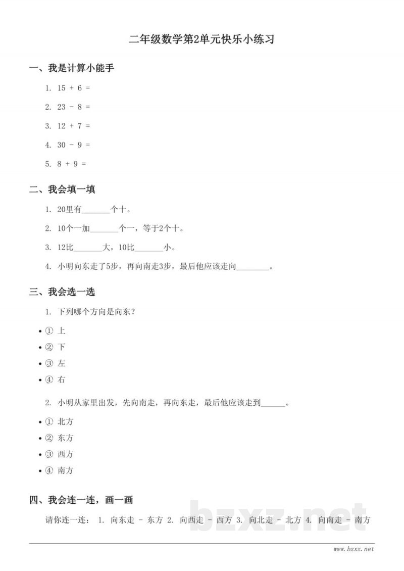 北师大版二年级下册数学单元测试——方向与位置(含答案) 北师大版二年级下册数学单元测试——方向与位置(含答案)