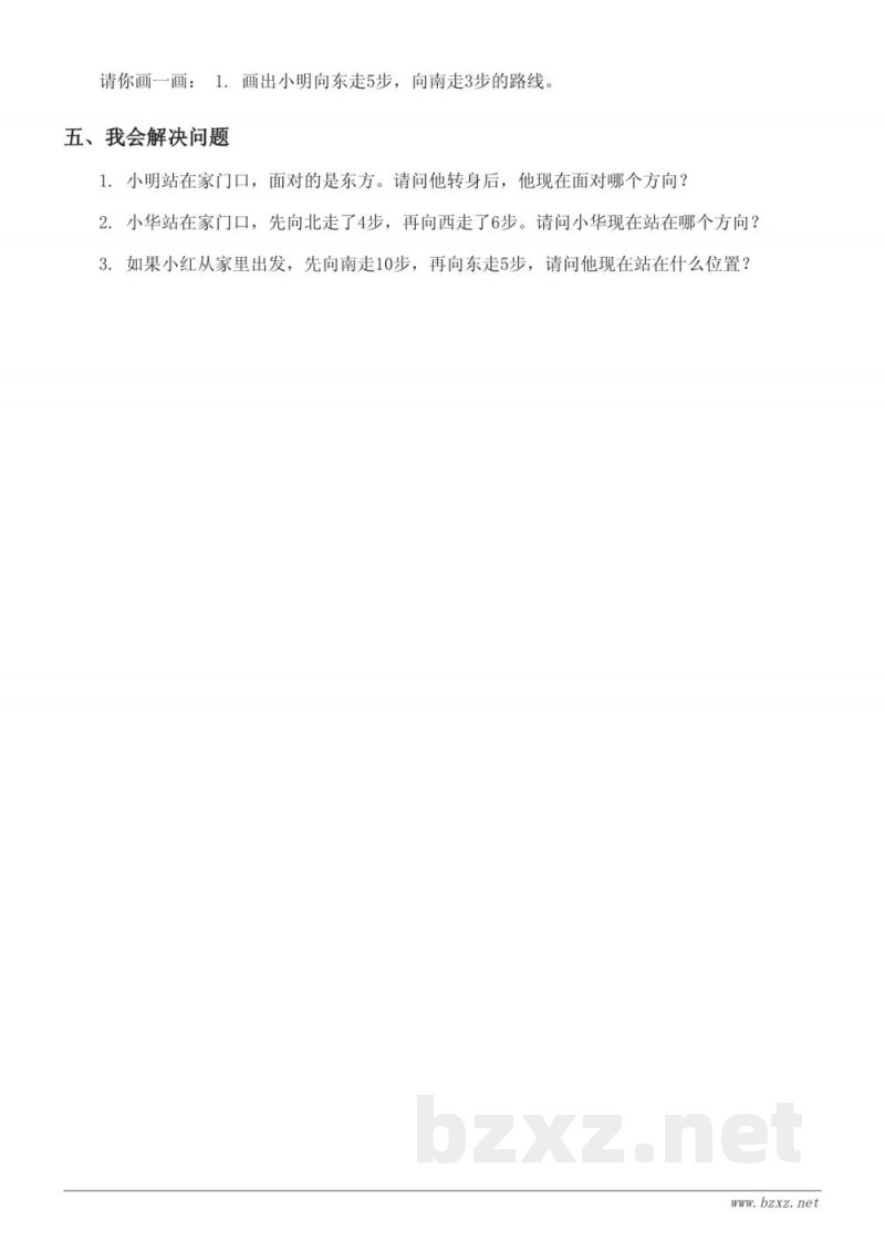 北师大版二年级下册数学单元测试——方向与位置(含答案) 北师大版二年级下册数学单元测试——方向与位置(含答案)