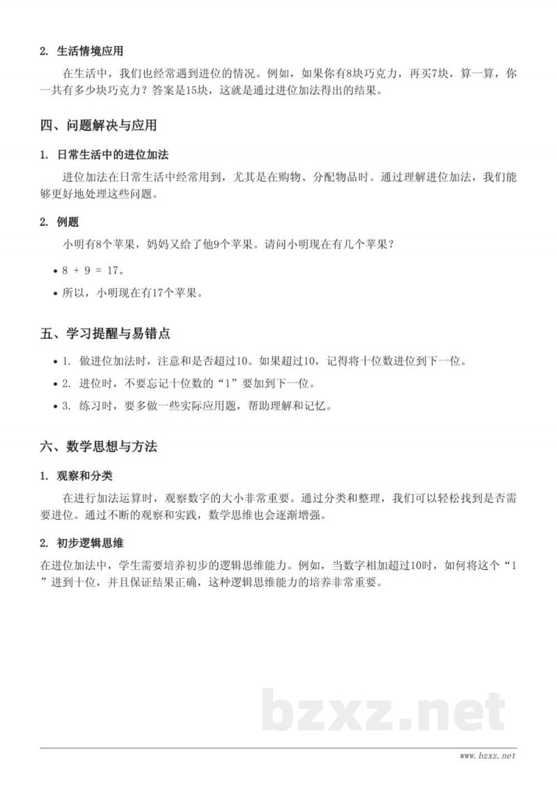 青岛版一年级下册数学知识点梳理——8加几的进位加法 青岛版一年级下册数学知识点梳理——8加几的进位加法