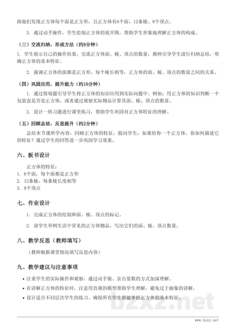 五年级下册青岛版数学《正方体的特征》教学设计