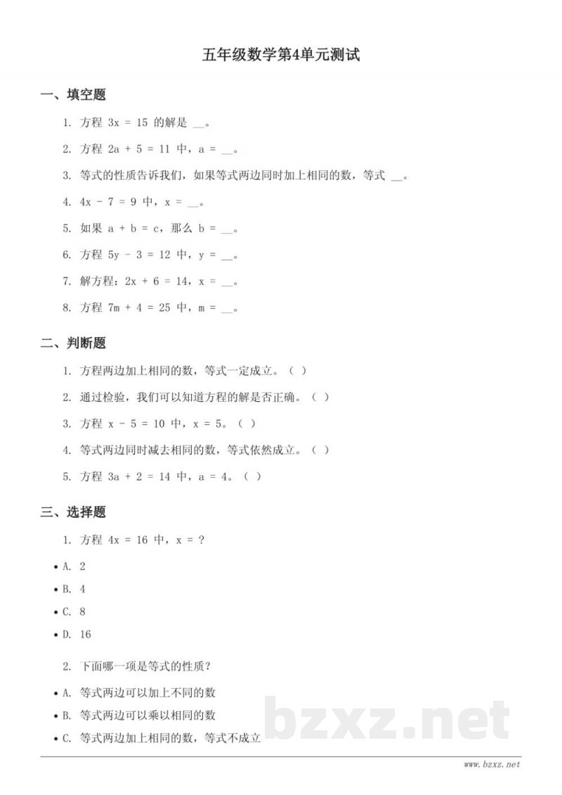 青岛版 五年级上册 数学 第4单元 测试（含答案）