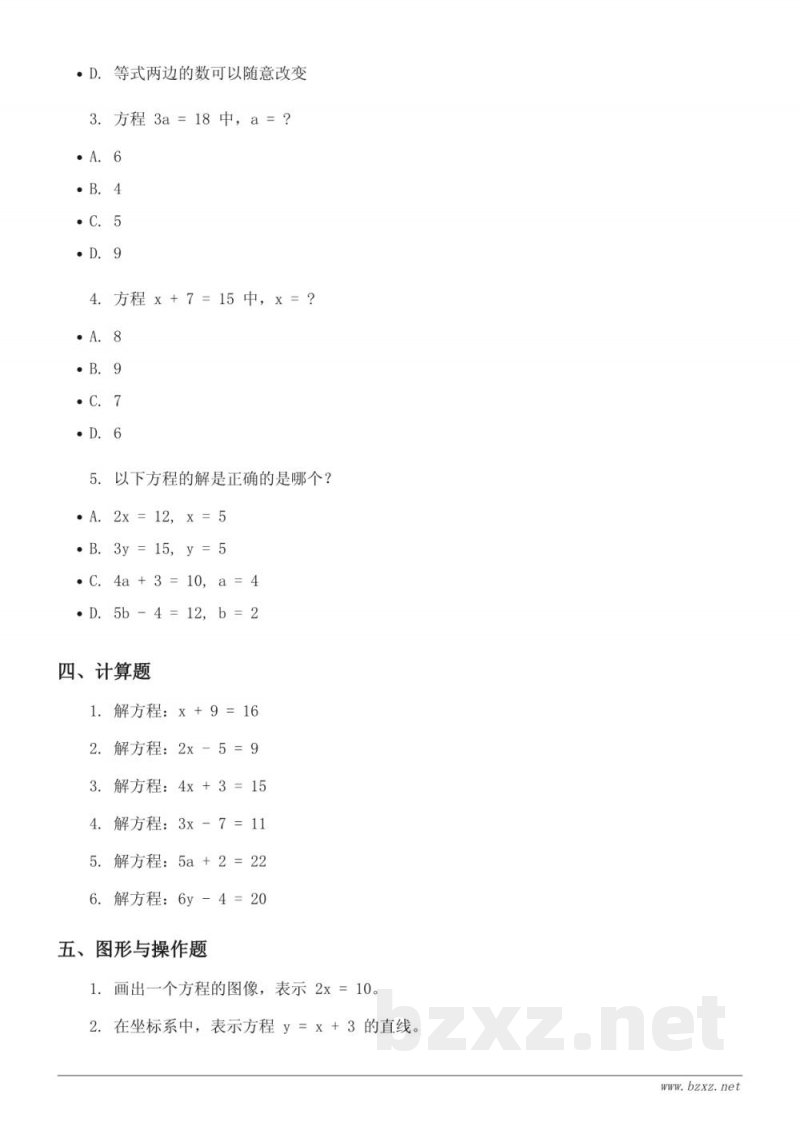青岛版 五年级上册 数学 第4单元 测试（含答案）