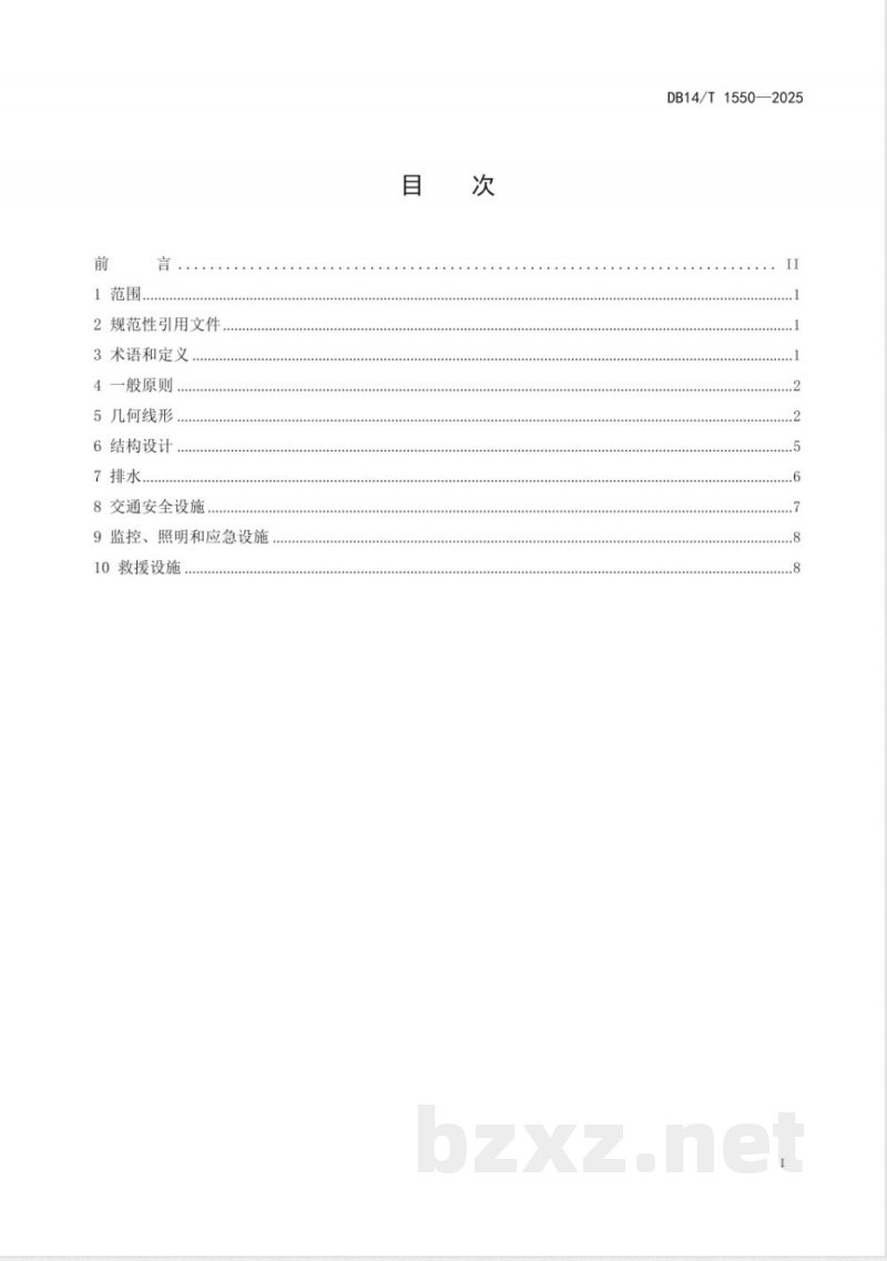DB14/T 1550-2025公路避险车道设计指南 DB14/T 1550-2025公路避险车道设计指南