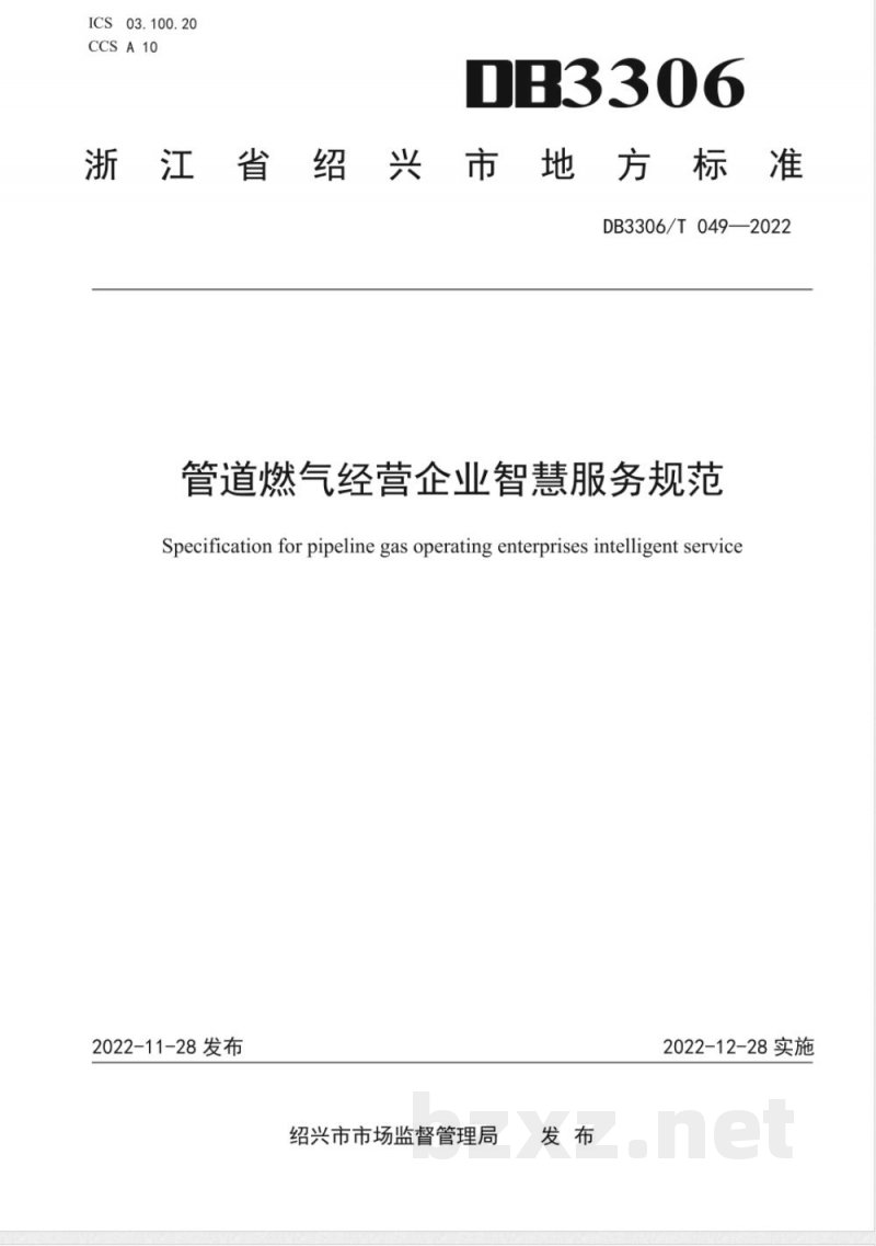 DB3306/T 049-2022管道燃气经营企业智慧服务规范 DB3306/T 049-2022管道燃气经营企业智慧服务规范