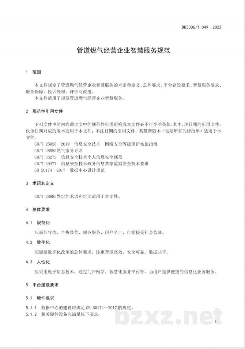 DB3306/T 049-2022管道燃气经营企业智慧服务规范 DB3306/T 049-2022管道燃气经营企业智慧服务规范