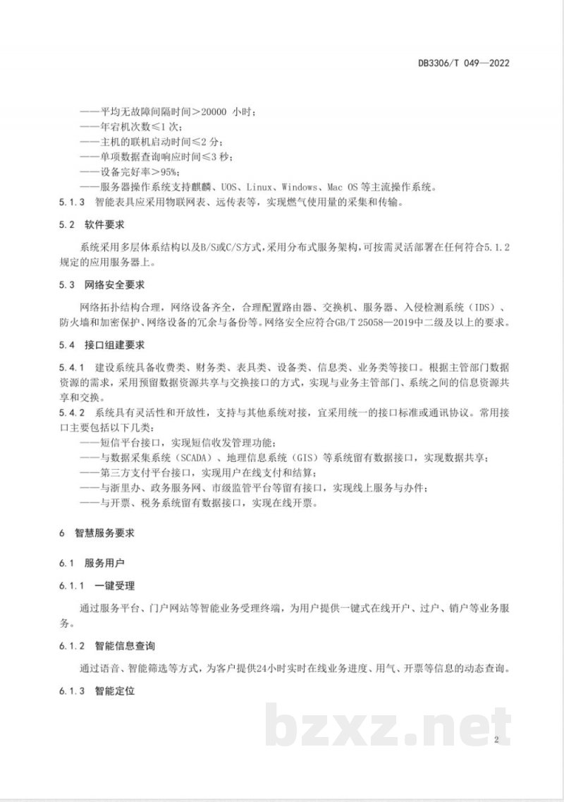 DB3306/T 049-2022管道燃气经营企业智慧服务规范 DB3306/T 049-2022管道燃气经营企业智慧服务规范